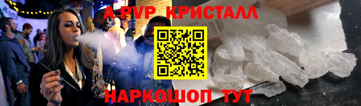 A-PVP  как найти закладки  Вход с VPN  Ейск  А ПВП кристаллы  A-PVP крисы CK  A-PVP СК 