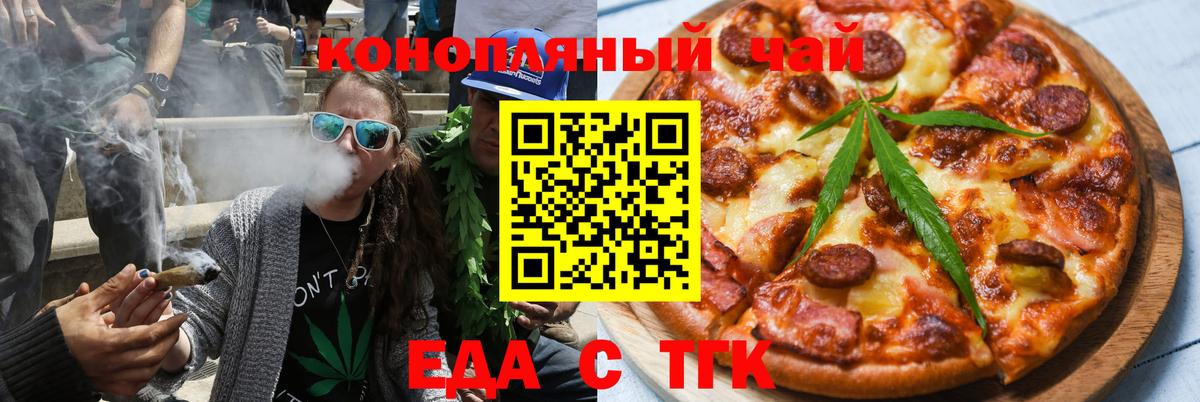 Еда ТГК марихуана  Вход с VPN  Ейск 