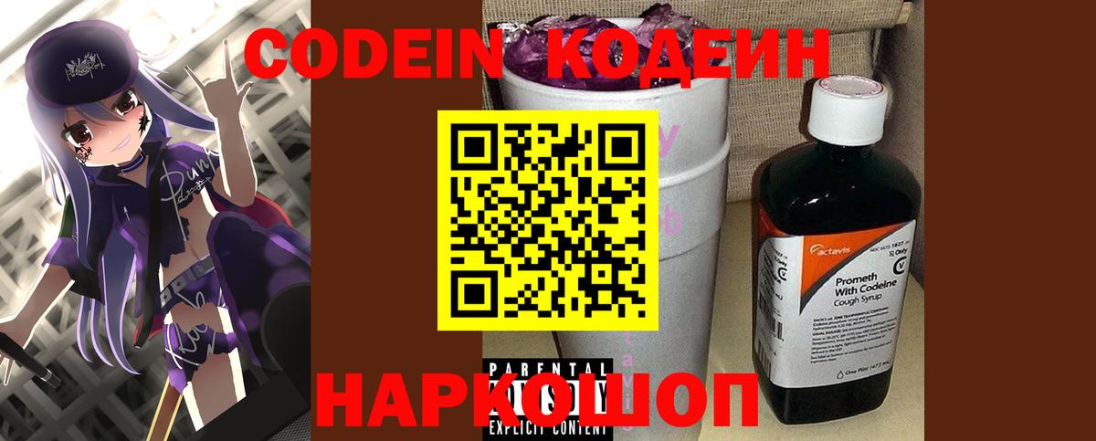 Ейск  Codein напиток Lean (лин)  Кодеин Purple Drank  Вход с VPN 