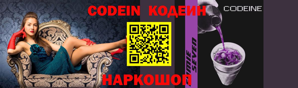 Кодеин напиток Lean (лин) Ейск