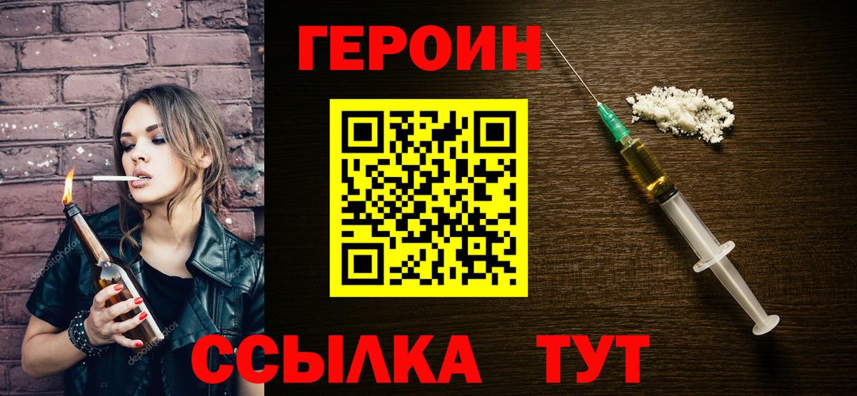 ГЕРОИН  Героин Heroin  Вход с VPN  Ейск 