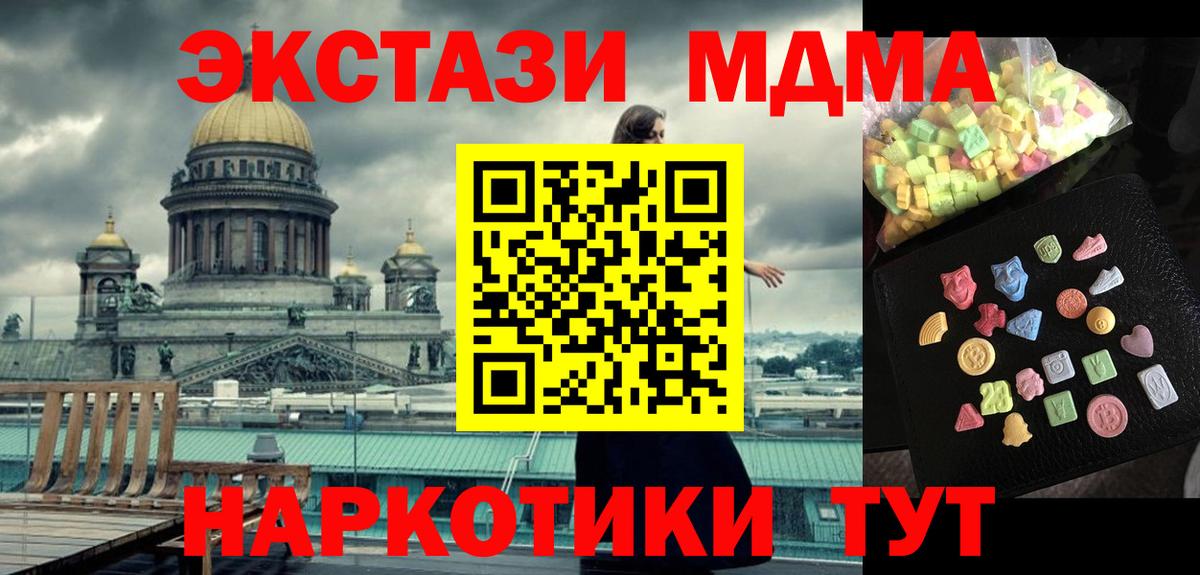 Ейск  MDMA молли  Вход с VPN  MDMA  MDMA VHQ 