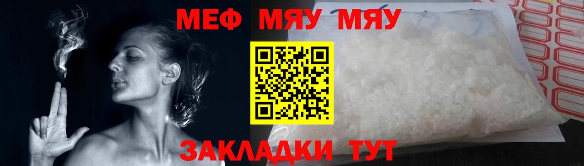 Ейск  МЯУ-МЯУ  Мефедрон мука  Вход с VPN  МЯУ-МЯУ мука 