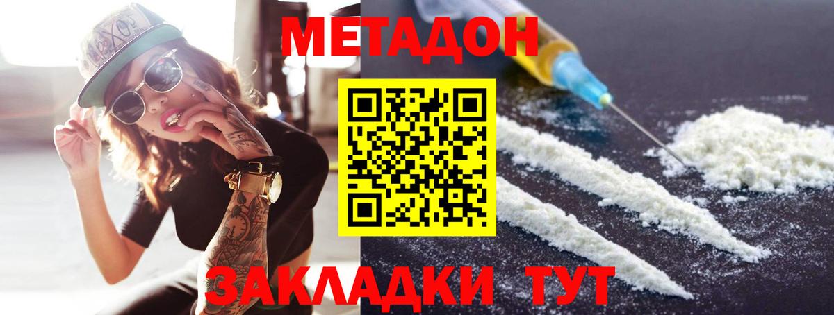 Ейск  Метадон белоснежный  Вход с VPN  Метадон methadone 