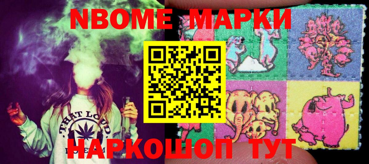 Марки 25I-NBOMe 1500мкг  купить наркотики сайты  Марки 25I-NBOMe  Ейск  Вход с VPN 